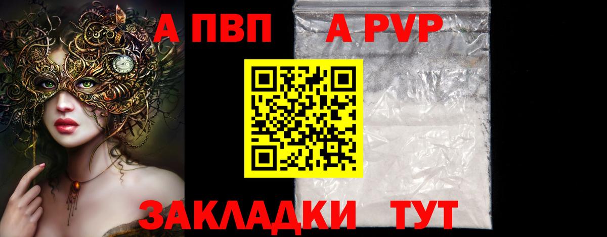Alfa_PVP Crystall Ленинск-Кузнецкий