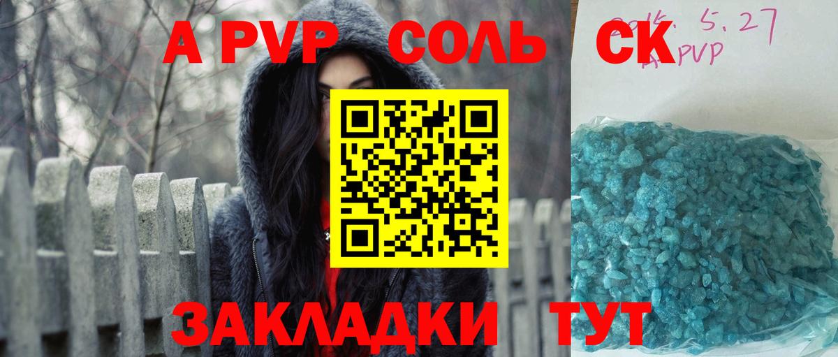 A PVP Crystall  Вход с VPN  Ленинск-Кузнецкий  A PVP кристаллы  Альфа ПВП Соль 