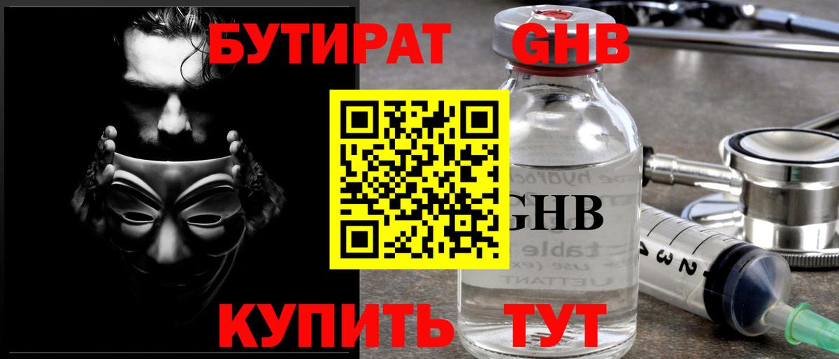 БУТИРАТ  Вход с VPN  Ленинск-Кузнецкий  Бутират буратино 