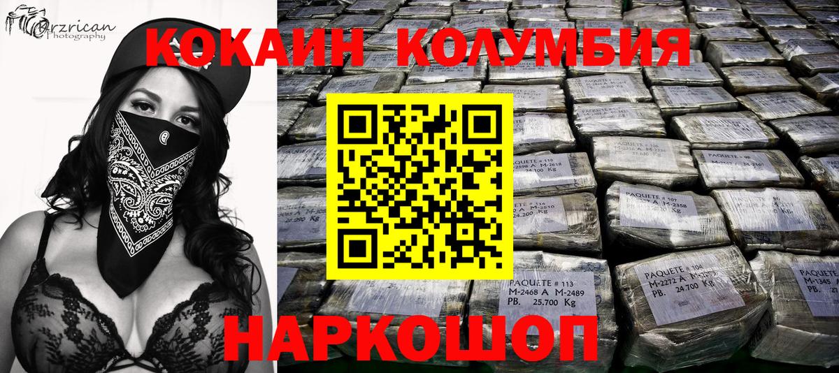 Cocaine Columbia Ленинск-Кузнецкий