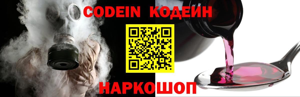 Кодеиновый сироп Lean напиток Lean (лин)  Вход с VPN  Ленинск-Кузнецкий  Codein Purple Drank 