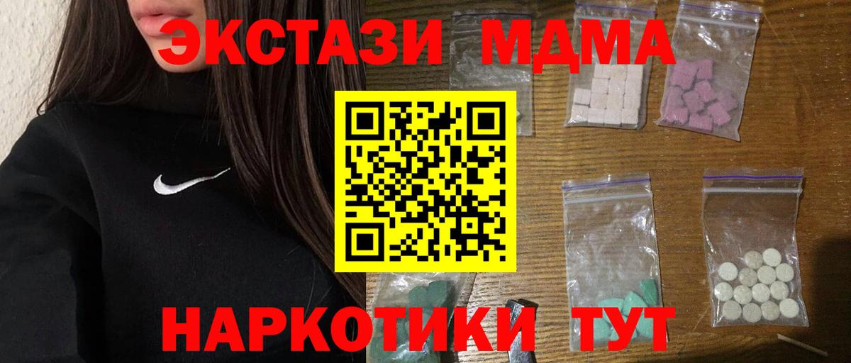 МДМА  MDMA crystal  Вход с VPN  Ленинск-Кузнецкий 