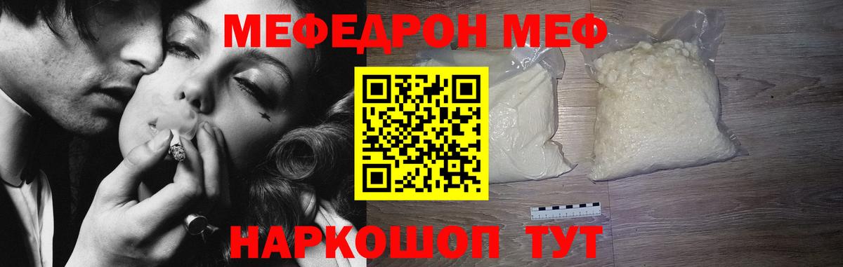 МЕФ  Вход с VPN  Ленинск-Кузнецкий  МЕФ  МЕФ кристаллы  Мефедрон mephedrone 