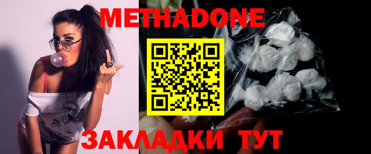 МЕТАДОН белоснежный Ленинск-Кузнецкий