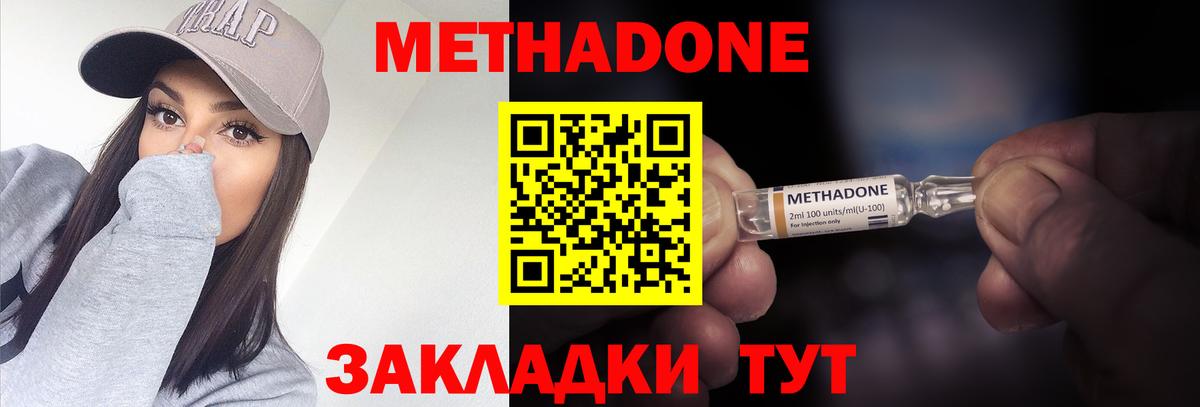 МЕТАДОН methadone  Вход с VPN  Ленинск-Кузнецкий 