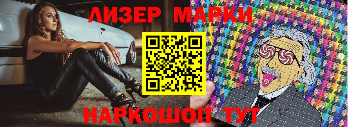 Наркотические марки 1500мкг Ленинск-Кузнецкий